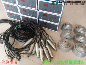 新型智能單體支柱密封質(zhì)量檢測(cè)儀技術(shù)特點(diǎn)